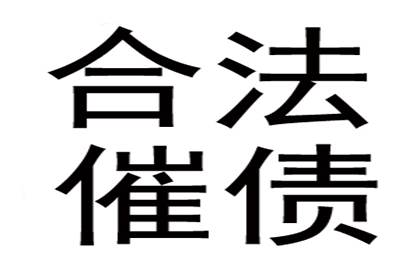 廉先生车贷顺利结清，清债公司效率高